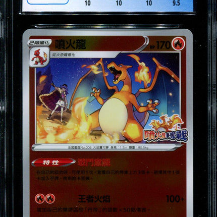 Charizard - 076/S-P - CGC 10 Pristine - Competition Battle Promo - Chinese - Pokemon - 56024