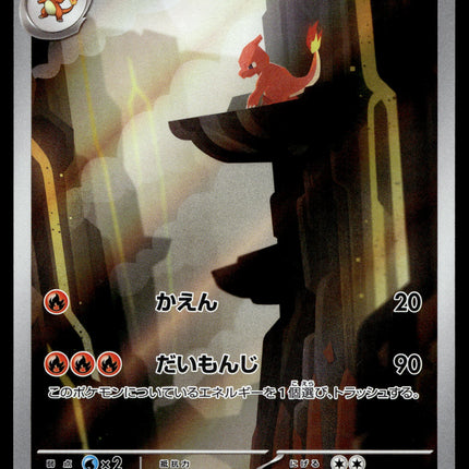 Charmeleon - 169/165 - NM - AR - Art Rare - 151 - sv2a - Pokemon - C4-20