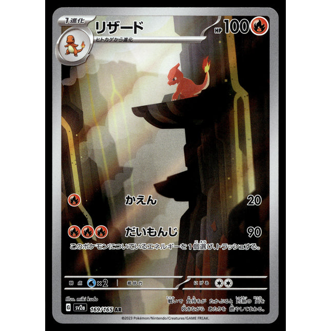 Charmeleon - 169/165 - NM - AR - Art Rare - 151 - sv2a - Pokemon - C4-20