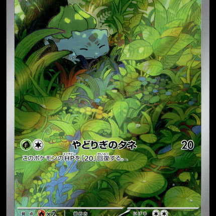 Bulbasaur - 166/165 - PSA NM - Japanese AR - 151 - Pokemon - A3-29