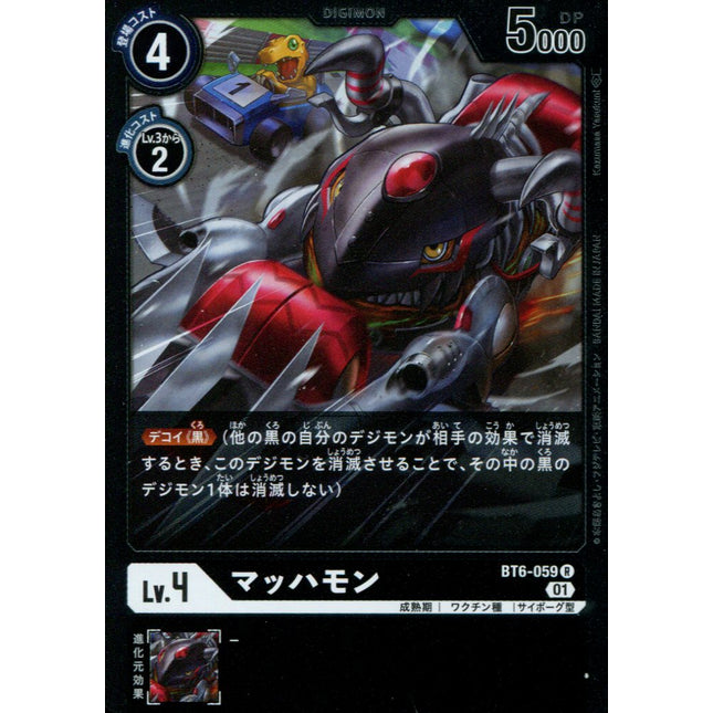 Machmon - BT6-059 - Rare - Japanese - Digimon BT06 Double Diamond