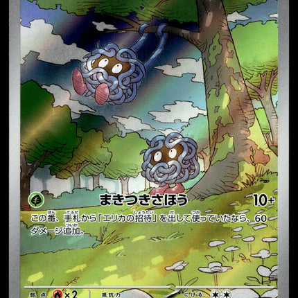 Tangela - 178/165 - NM - Japanese AR - 151 - Pokemon - A8-13