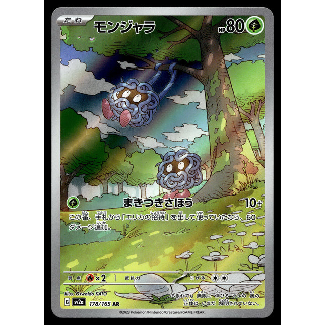 Tangela - 178/165 - NM - Japanese AR - 151 - Pokemon - A8-13