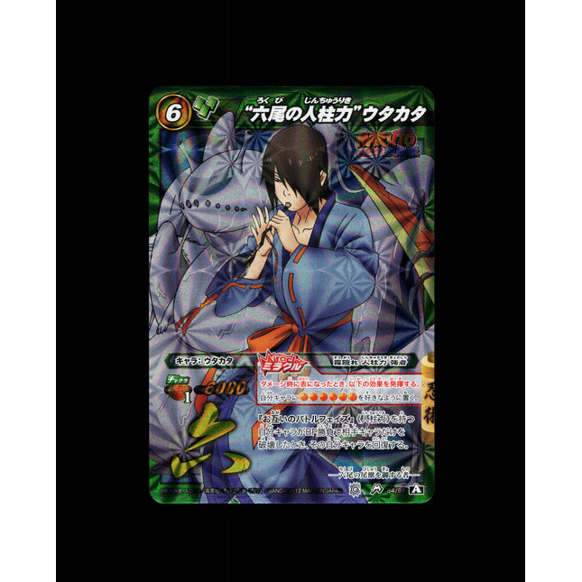 Utakata Six Tails - 84/85 - PSA NM - Miracle Rare - Miracle Battle Carddass - Naruto - E2-186
