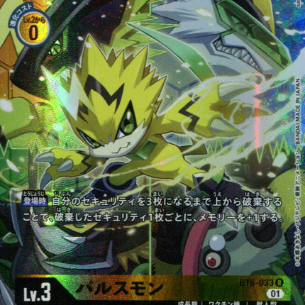 Pulsemon - BT6-033 - Alternate Art - Japanese - Digimon BT06 Double Diamond