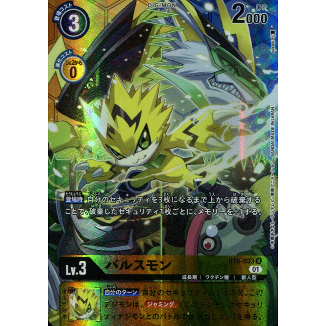 Pulsemon - BT6-033 - Alternate Art - Japanese - Digimon BT06 Double Diamond