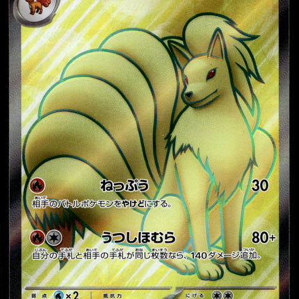 Ninetales ex - 188/165 - NM - SR - Full Art - 151 - sv2a - Pokemon - C4-4