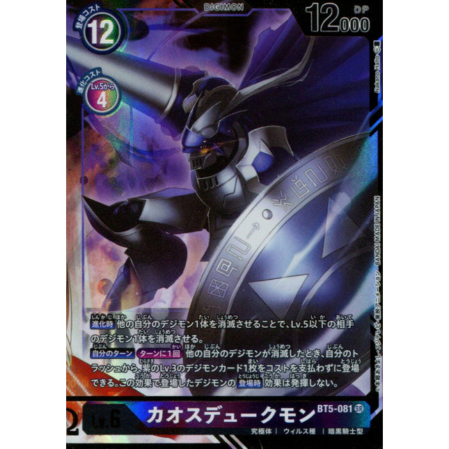 Chaos Gallantmon - BT5-081 - Parallel Rare (R) - Japanese - Digimon Card Game BT-05