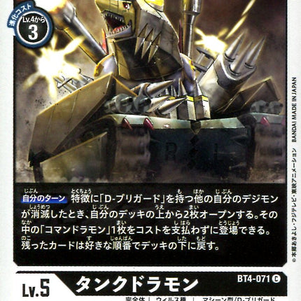 Tankdramon - BT4-071 - Common - Japanese - Digimon Card Game BT-04