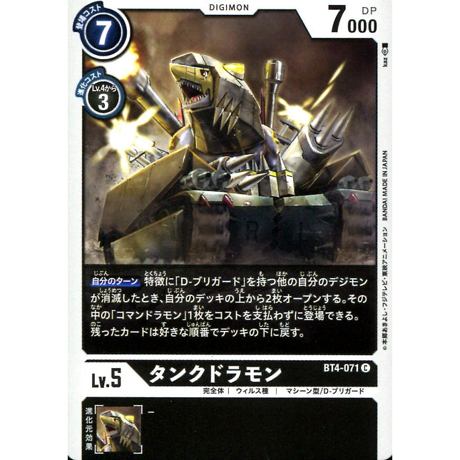 Tankdramon - BT4-071 - Common - Japanese - Digimon Card Game BT-04