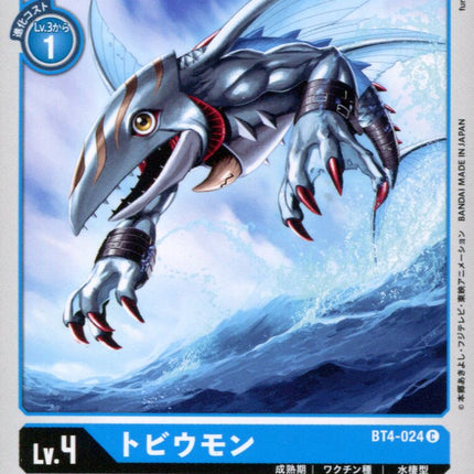 Tobiumon - BT4-024 - Common - Japanese - Digimon Card Game BT-04