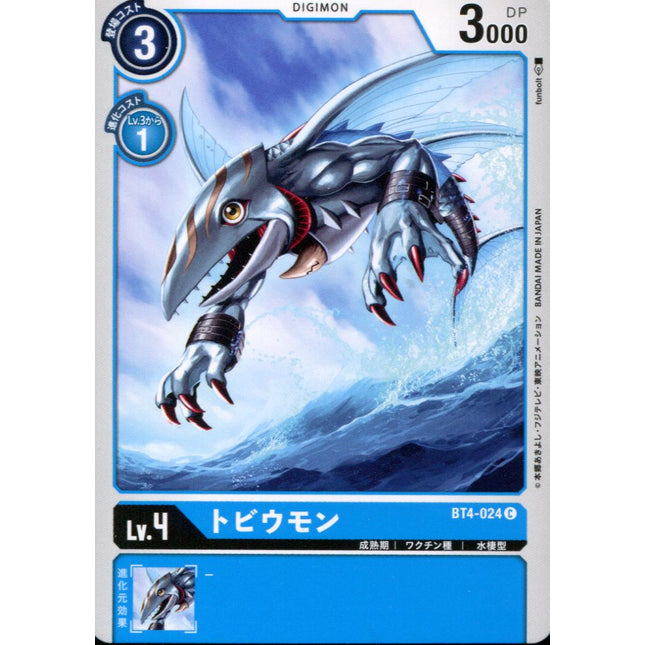 Tobiumon - BT4-024 - Common - Japanese - Digimon Card Game BT-04