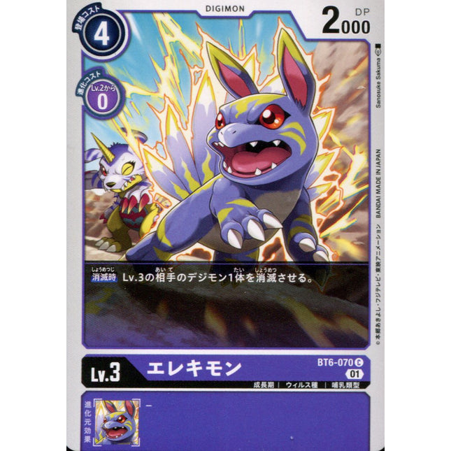 Elecmon - BT6-070 - Common - Japanese - Digimon BT06 Double Diamond