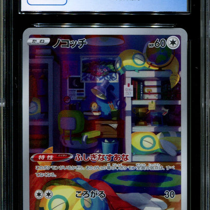 Dunsparce - 198/172 - CGC 9.5 - Art Rare - Vstar Universe - Pokemon - 57160