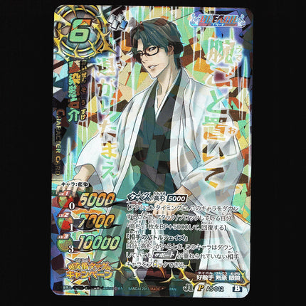 Aizen - AS-012 - NM - Promo - Miracle Battle Carddass - Bleach - C1-93