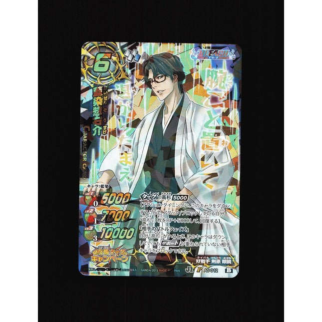 Aizen - AS-012 - NM - Promo - Miracle Battle Carddass - Bleach - C1-93