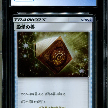 Palace Book - SM-P - CGC 10 - Sun & Moon Promos - Japanese - Gym Battle - Pokemon - 94077