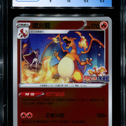 Charizard - 076/S-P - CGC 9.5 - Competition Battle Promo - Chinese - Pokemon - 56029