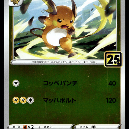 Raichu - 004/015 - NM - Reverse Holo - 25th Anniversary Promo - Pokemon - C4-9
