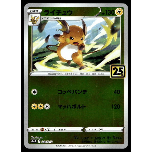 Raichu - 004/015 - NM - Reverse Holo - 25th Anniversary Promo - Pokemon - C4-9