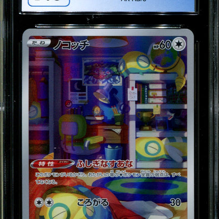 Dunsparce - 198/172 - CGC 9.5 - Art Rare - Vstar Universe - Pokemon - 57146