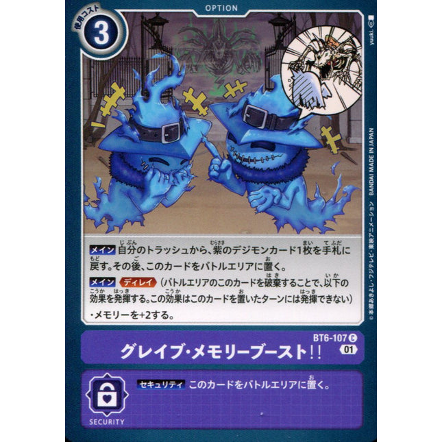 Glaive Memory Boost! - BT6-107 - Common - Japanese - Digimon BT06 Double Diamond