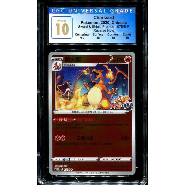 Charizard - 076/S-P - CGC 10 Pristine - Competition Battle Promo - Chinese - Pokemon - 56013