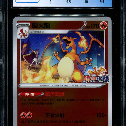 Charizard - 076/S-P - CGC 9.5 - Competition Battle Promo - Chinese - Pokemon - 56022