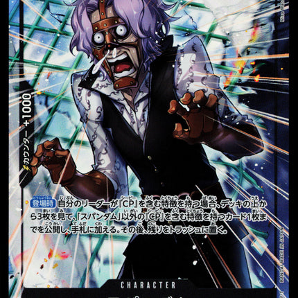Spandam - OP03-086 - NM - Alt Art R - Japanese OP03 - One Piece - D1-25
