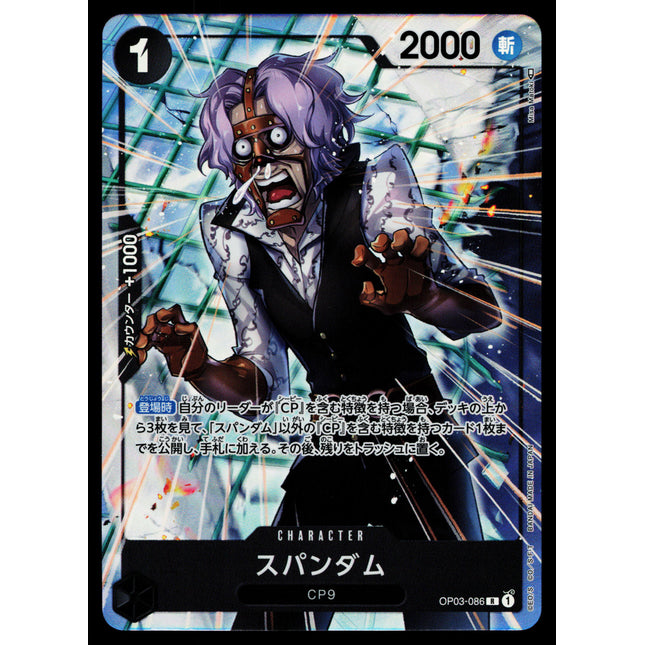 Spandam - OP03-086 - NM - Alt Art R - Japanese OP03 - One Piece - D1-25
