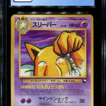 Hypno - No. 097 - CGC 9 - Vending Series 3 - Japanese - Pokemon - 57187