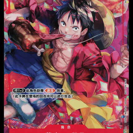 Monkey D. Luffy - P-001 - NM - New Year Promo - Chinese - One Piece - D1-31