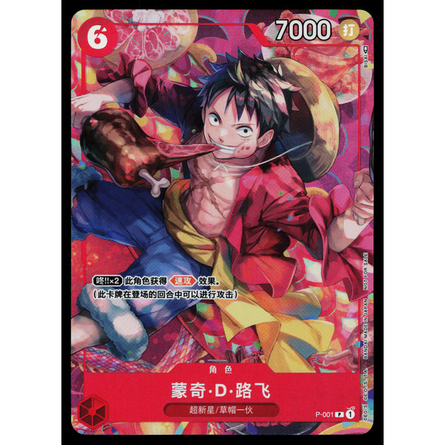 Monkey D. Luffy - P-001 - NM - New Year Promo - Chinese - One Piece - D1-31