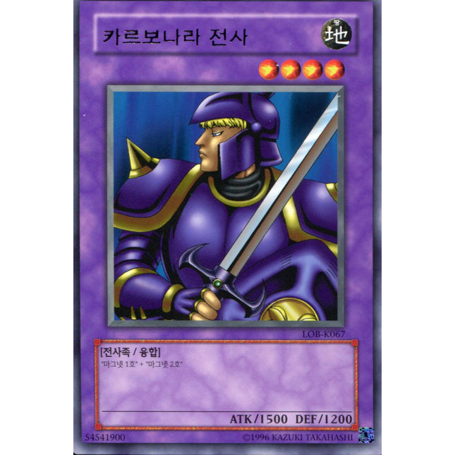 Karbonala Warrior - LOB-K067 - Korean - Yu-Gi-Oh - Near Mint - Rare - Legend of Blue Eyes White Dragon
