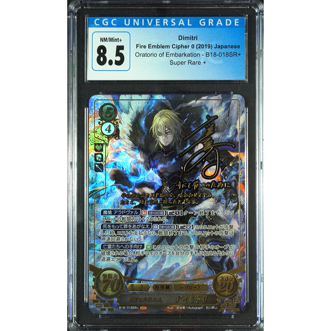 Dimitri - B18-018SR + - CGC 8.5 - Fire Emblem Cipher B18 - Japanese - 27155