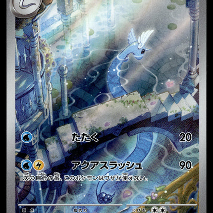 Dragonair - 182/165 - NM - Japanese AR - 151 - Pokemon - A8-30