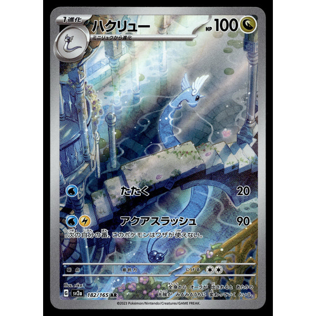 Dragonair - 182/165 - NM - Japanese AR - 151 - Pokemon - A8-30