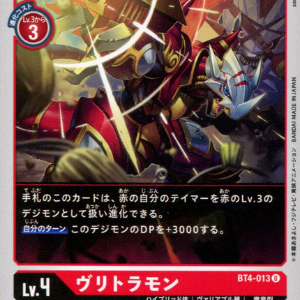 Vritramon - BT4-013 - Uncommon - Japanese - Digimon Card Game BT-04