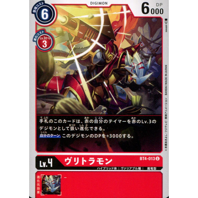 Vritramon - BT4-013 - Uncommon - Japanese - Digimon Card Game BT-04