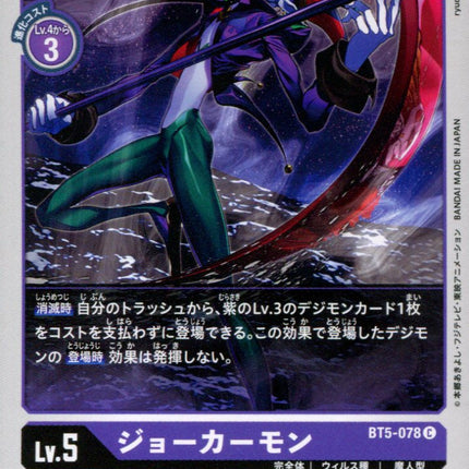 Jokermon - BT5-078 - Common - Japanese - Digimon Card Game BT-05