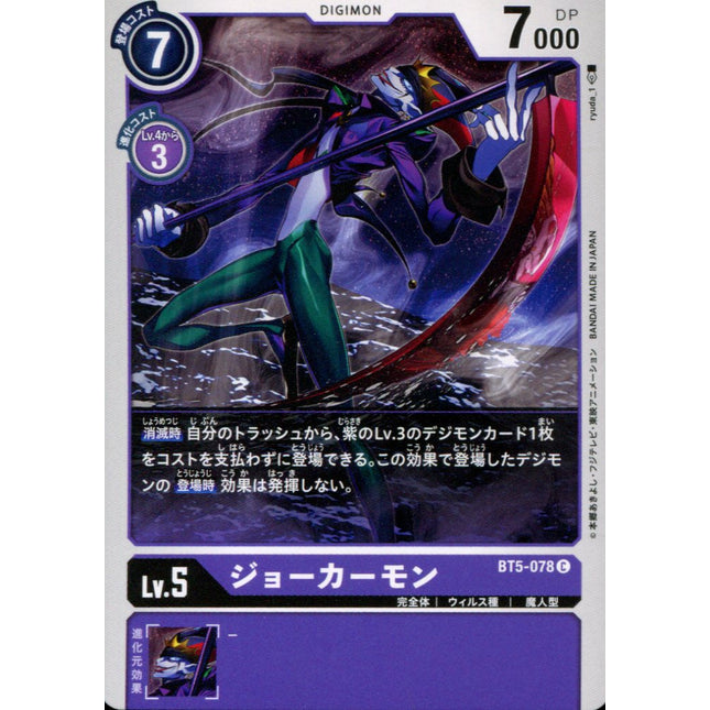 Jokermon - BT5-078 - Common - Japanese - Digimon Card Game BT-05