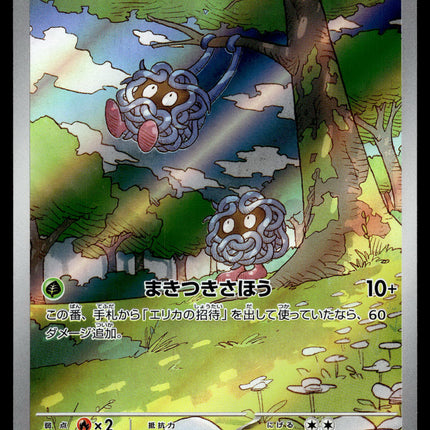 Tangela - 178/165 - NM - Japanese AR - 151 - Pokemon - A8-17