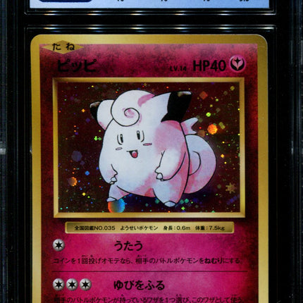 Clefairy - 061/087 - CGC 10 PRISTINE - CP6 - Japanese - Pokemon - 36051
