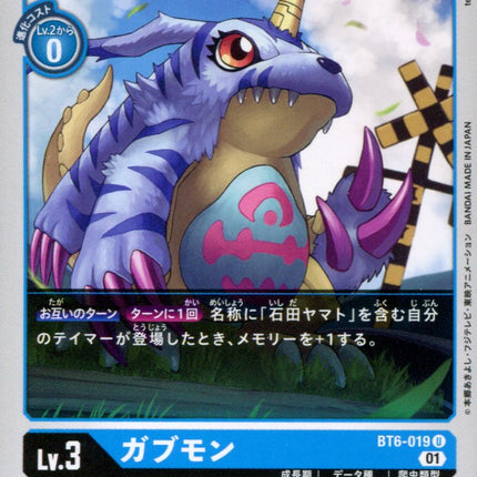 Gabumon - BT6-019 - Uncommon - Japanese - Digimon BT06 Double Diamond