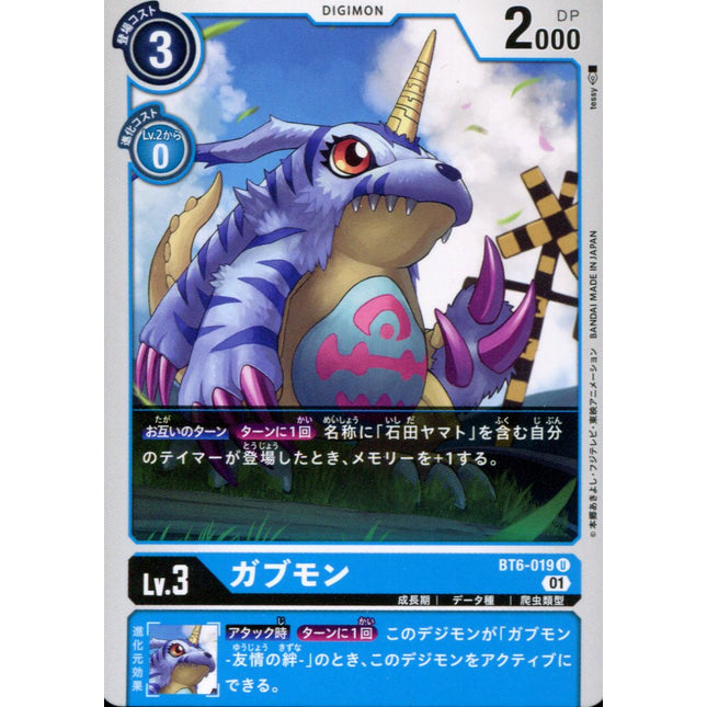 Gabumon - BT6-019 - Uncommon - Japanese - Digimon BT06 Double Diamond