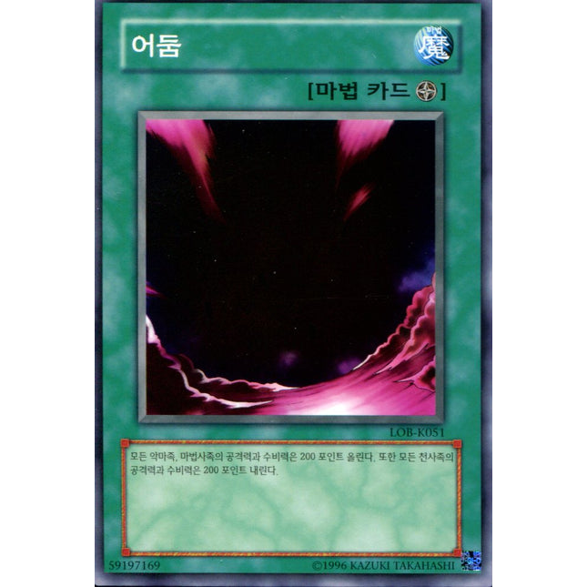 Yami - LOB-K051 - Korean - Yu-Gi-Oh - Near Mint - Common - Legend of Blue Eyes White Dragon