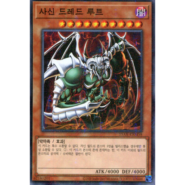 The Wicked Dreadroot - 15AX-KRM58 - Korean - Yu-Gi-Oh - Near Mint - Millenium Rare
