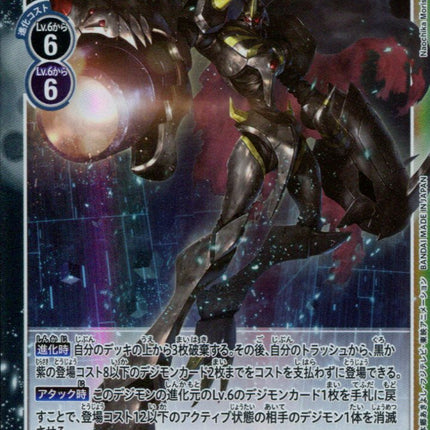 Omnimon Zwart - BT5-087 - Super Rare - Japanese - Digimon Card Game BT-05