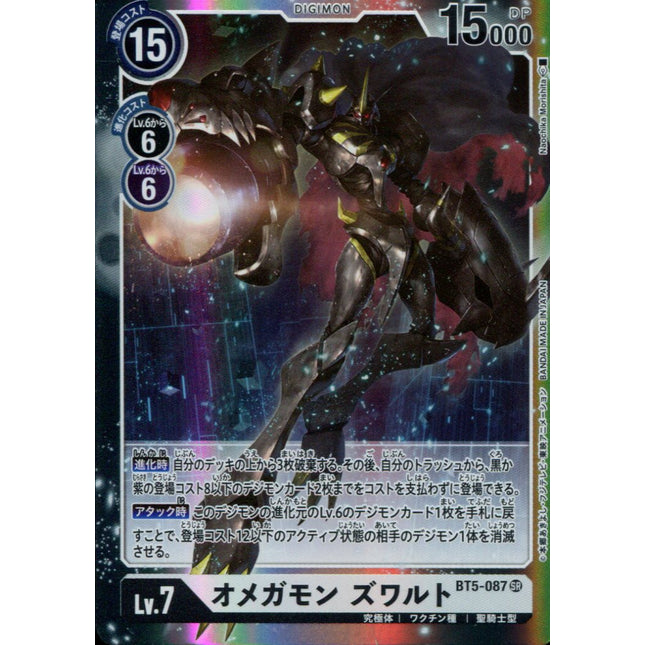 Omnimon Zwart - BT5-087 - Super Rare - Japanese - Digimon Card Game BT-05