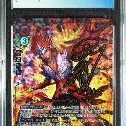 Touma Akagi - B04-005SR + - CGC 9 - Fire Emblem cipher B04 - Japanese - 27095